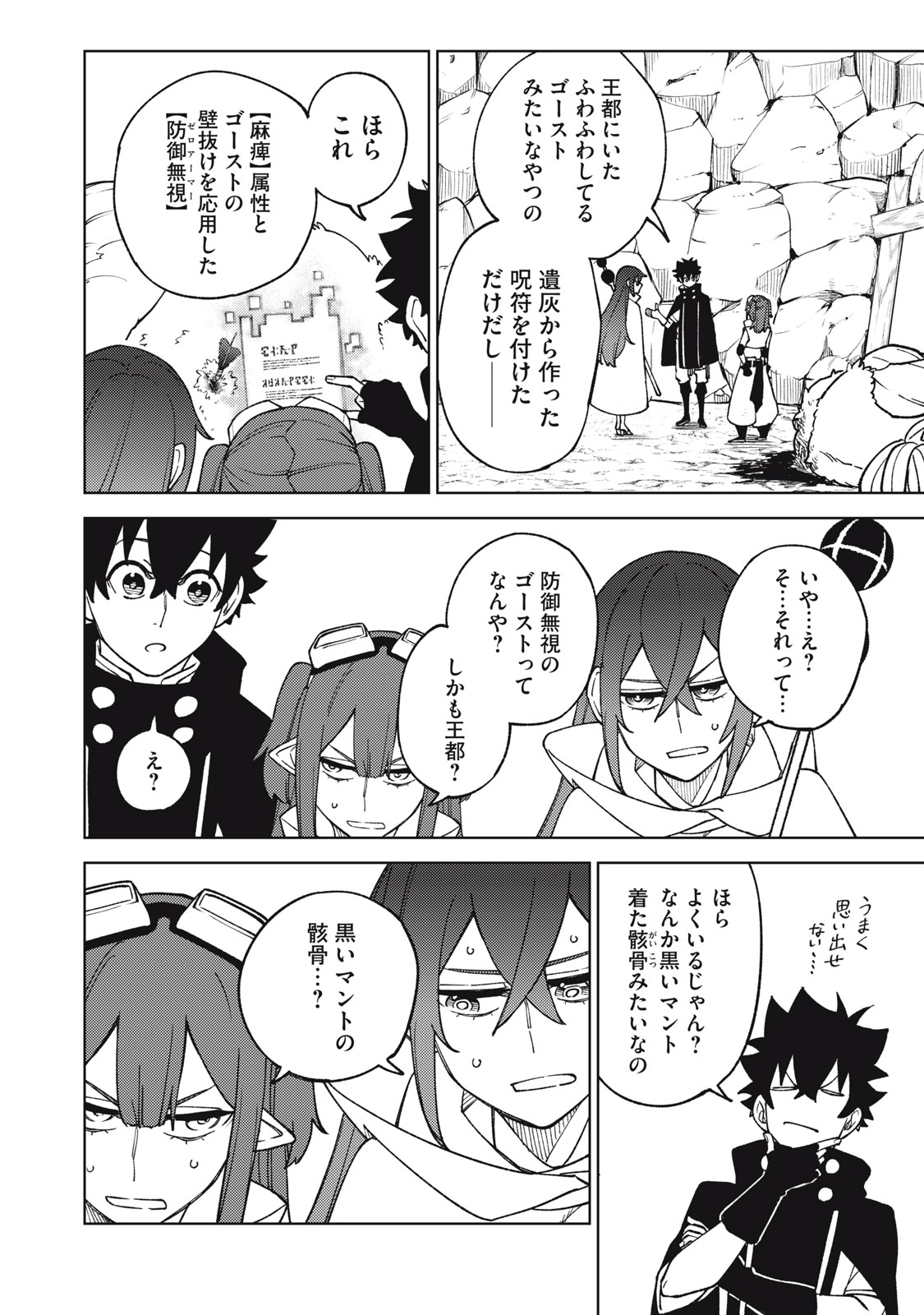 Ｓランクパーティから解雇された【呪具師】～『呪いのアイテム』しか作れませんが、その性能はアーティファクト級なり……！～ 第15.1話 - Trang 10