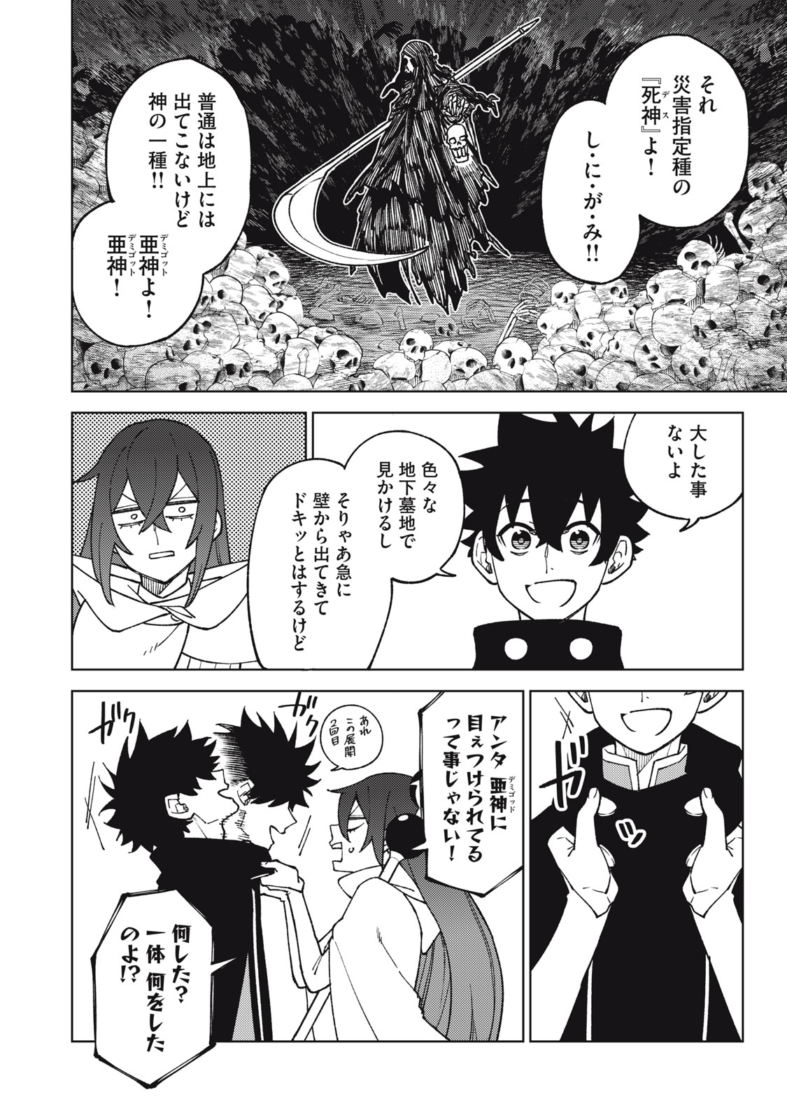 Ｓランクパーティから解雇された【呪具師】～『呪いのアイテム』しか作れませんが、その性能はアーティファクト級なり……！～ 第15.1話 - Trang 12