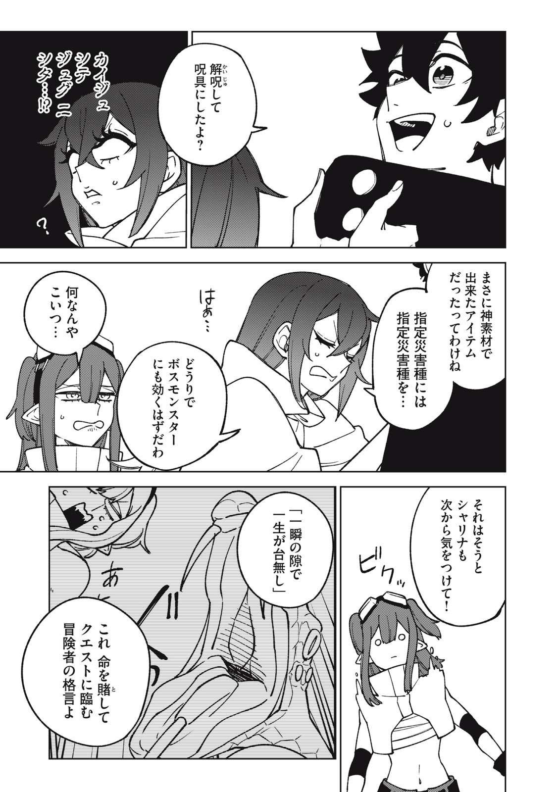 Ｓランクパーティから解雇された【呪具師】～『呪いのアイテム』しか作れませんが、その性能はアーティファクト級なり……！～ 第15.1話 - Trang 13