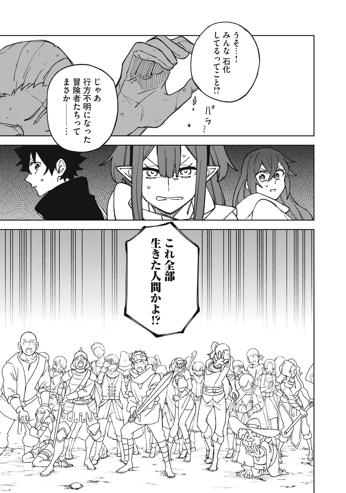 Ｓランクパーティから解雇された【呪具師】～『呪いのアイテム』しか作れませんが、その性能はアーティファクト級なり……！～ 第14.2話 - Trang 11