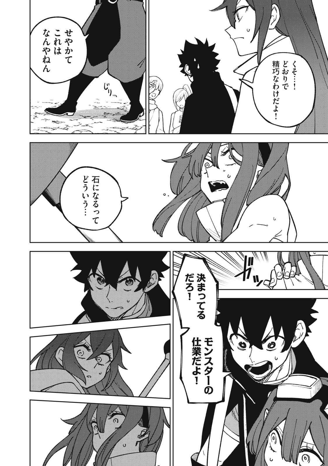Ｓランクパーティから解雇された【呪具師】～『呪いのアイテム』しか作れませんが、その性能はアーティファクト級なり……！～ 第14.2話 - Trang 12