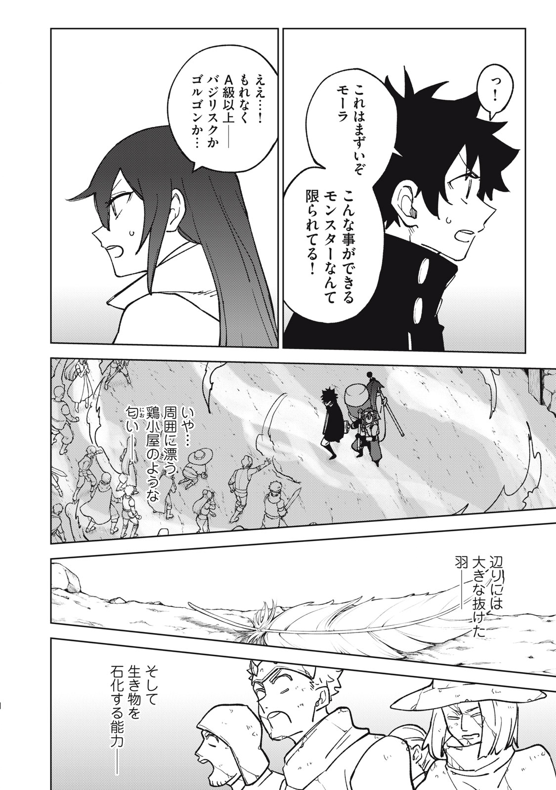 Ｓランクパーティから解雇された【呪具師】～『呪いのアイテム』しか作れませんが、その性能はアーティファクト級なり……！～ 第14.2話 - Trang 14