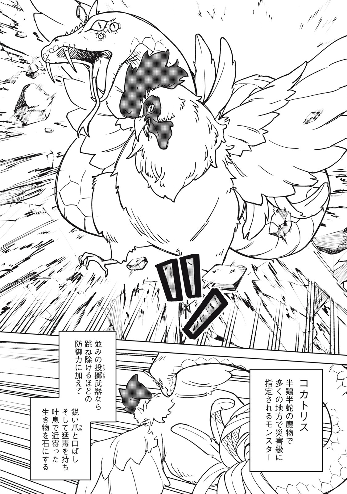 Ｓランクパーティから解雇された【呪具師】～『呪いのアイテム』しか作れませんが、その性能はアーティファクト級なり……！～ 第14.2話 - Trang 16