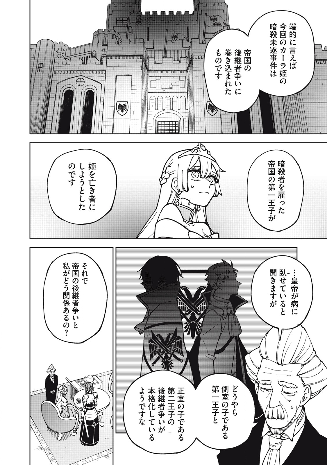 Ｓランクパーティから解雇された【呪具師】～『呪いのアイテム』しか作れませんが、その性能はアーティファクト級なり……！～ 第14.1話 - Trang 2