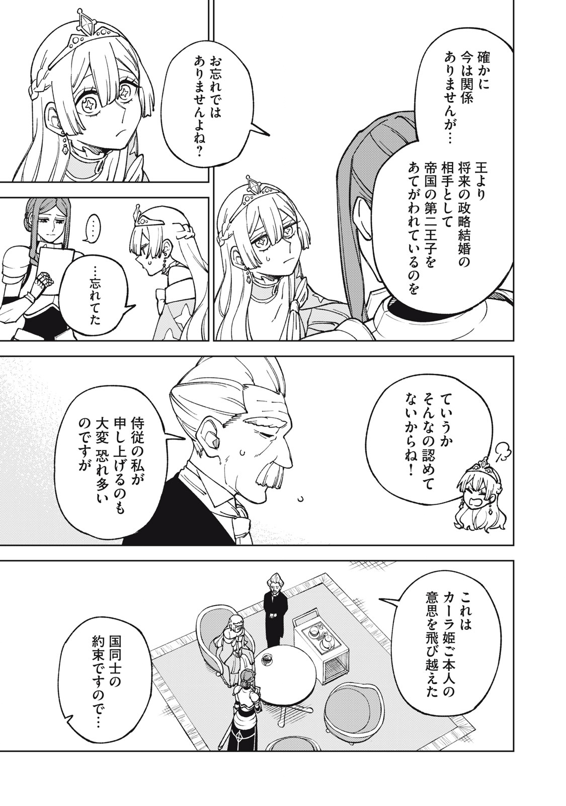 Ｓランクパーティから解雇された【呪具師】～『呪いのアイテム』しか作れませんが、その性能はアーティファクト級なり……！～ 第14.1話 - Trang 3