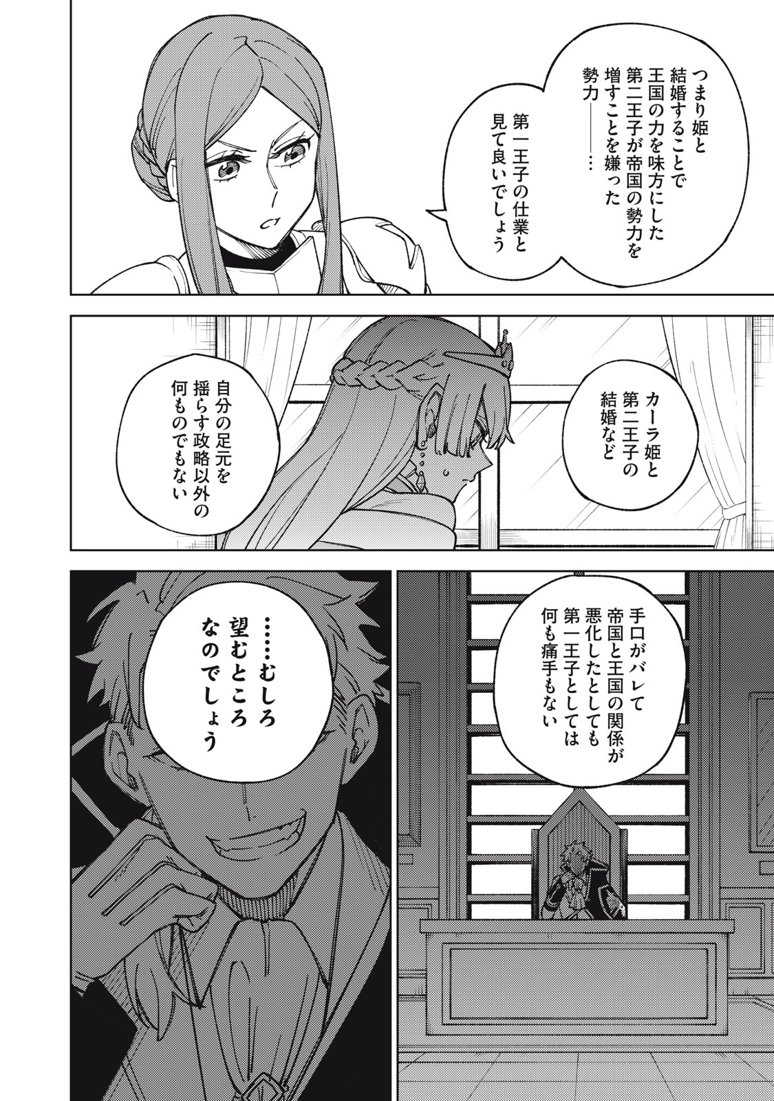 Ｓランクパーティから解雇された【呪具師】～『呪いのアイテム』しか作れませんが、その性能はアーティファクト級なり……！～ 第14.1話 - Trang 4