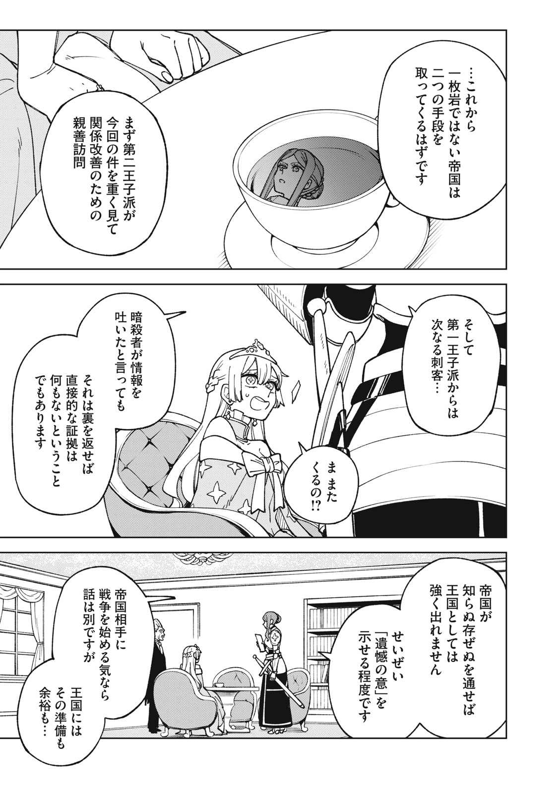 Ｓランクパーティから解雇された【呪具師】～『呪いのアイテム』しか作れませんが、その性能はアーティファクト級なり……！～ 第14.1話 - Trang 5