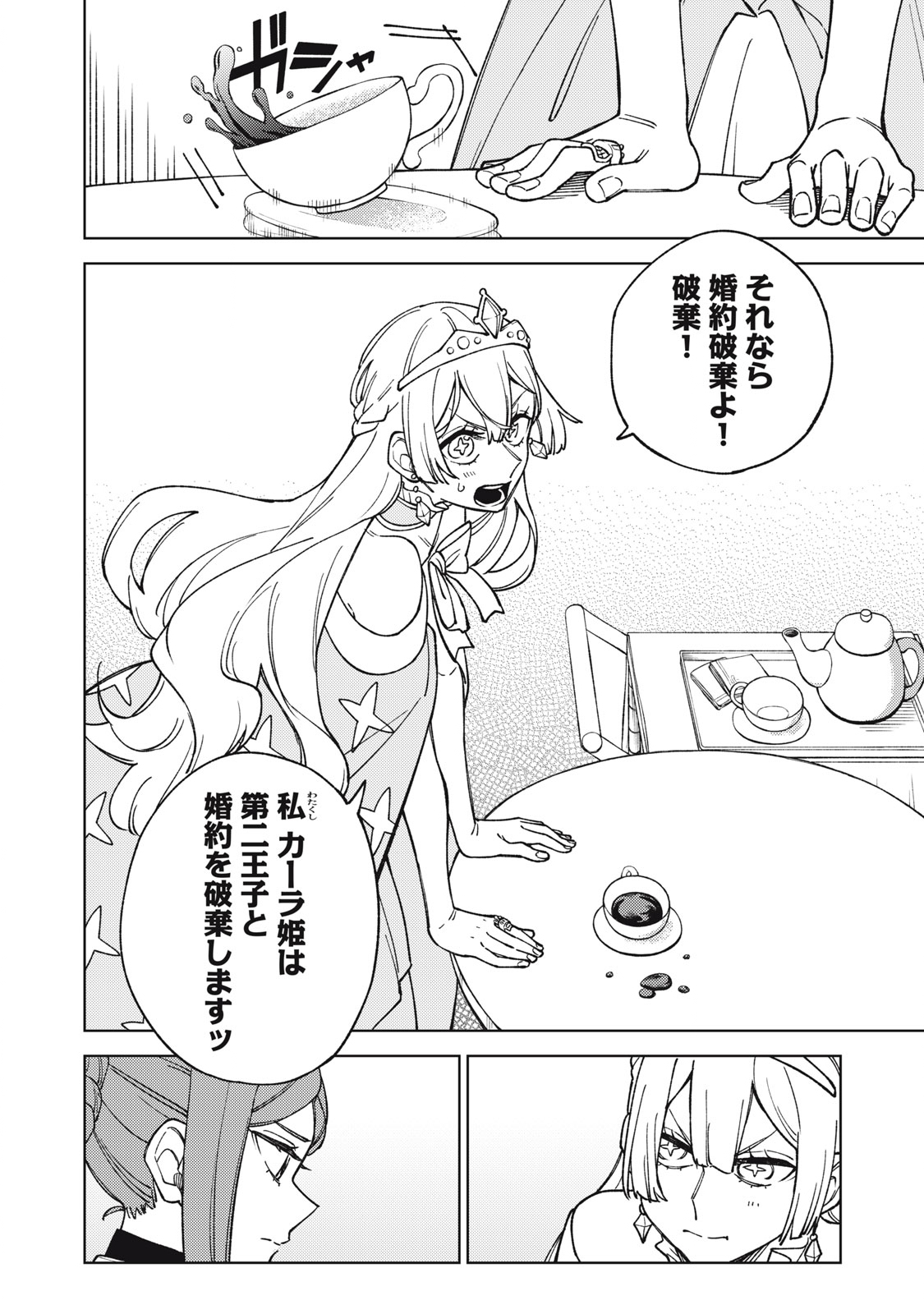 Ｓランクパーティから解雇された【呪具師】～『呪いのアイテム』しか作れませんが、その性能はアーティファクト級なり……！～ 第14.1話 - Trang 6