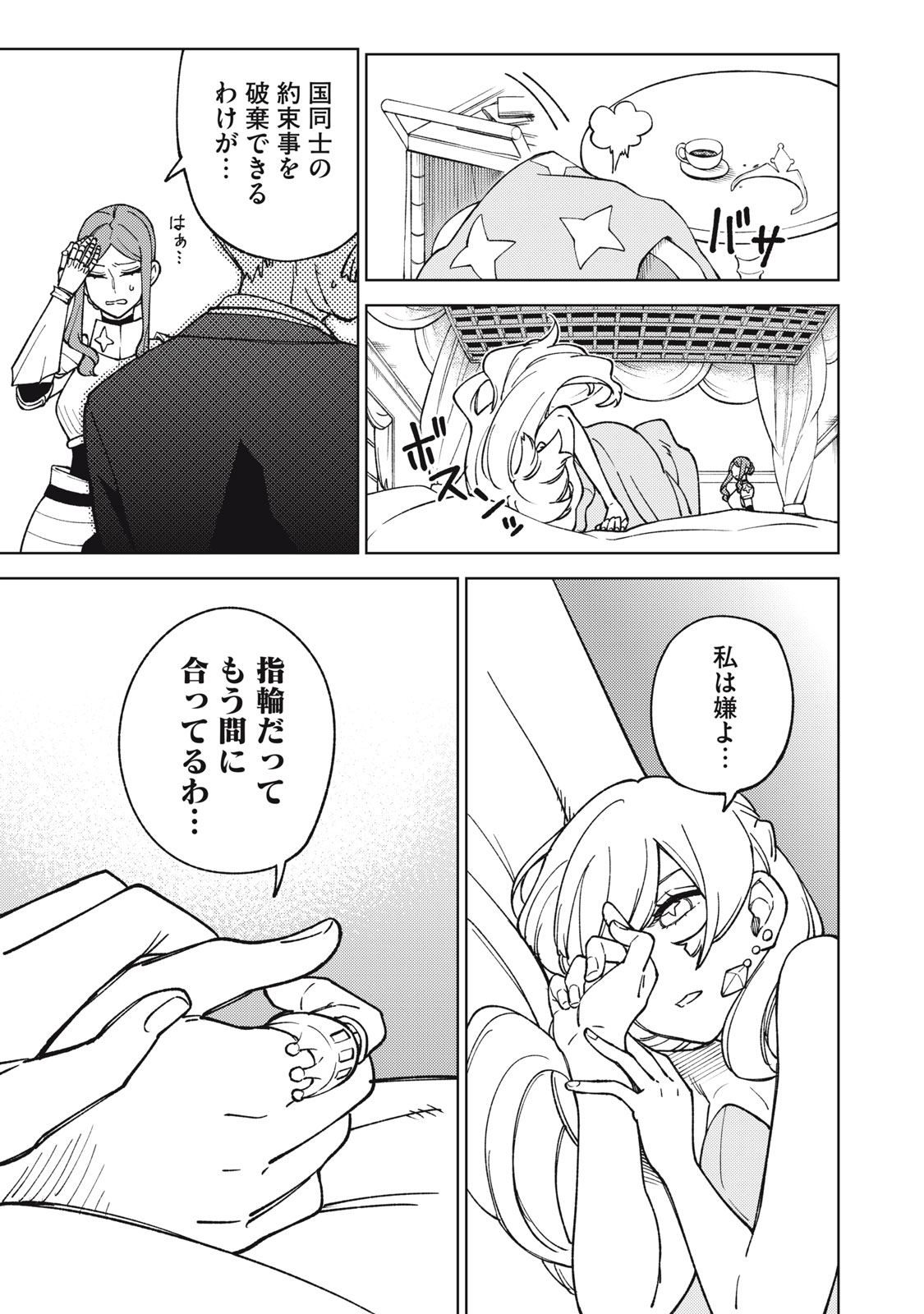 Ｓランクパーティから解雇された【呪具師】～『呪いのアイテム』しか作れませんが、その性能はアーティファクト級なり……！～ 第14.1話 - Trang 7