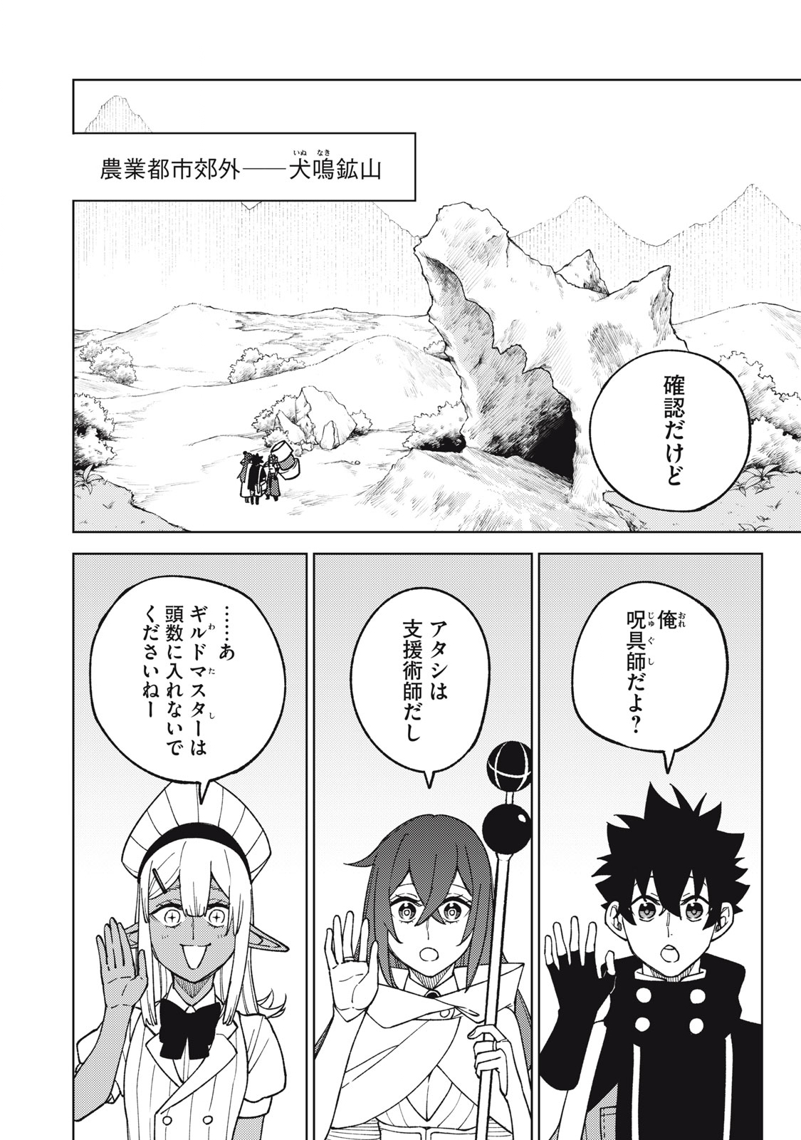 Ｓランクパーティから解雇された【呪具師】～『呪いのアイテム』しか作れませんが、その性能はアーティファクト級なり……！～ 第14.1話 - Trang 8