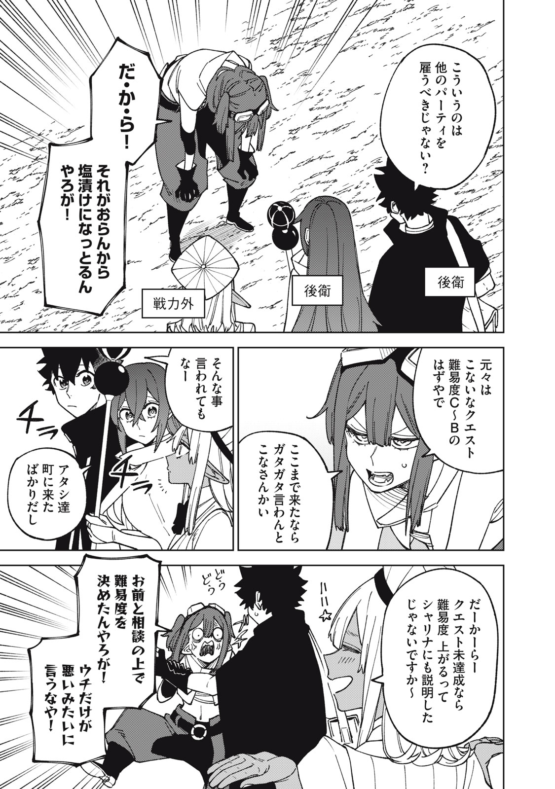 Ｓランクパーティから解雇された【呪具師】～『呪いのアイテム』しか作れませんが、その性能はアーティファクト級なり……！～ 第14.1話 - Trang 9