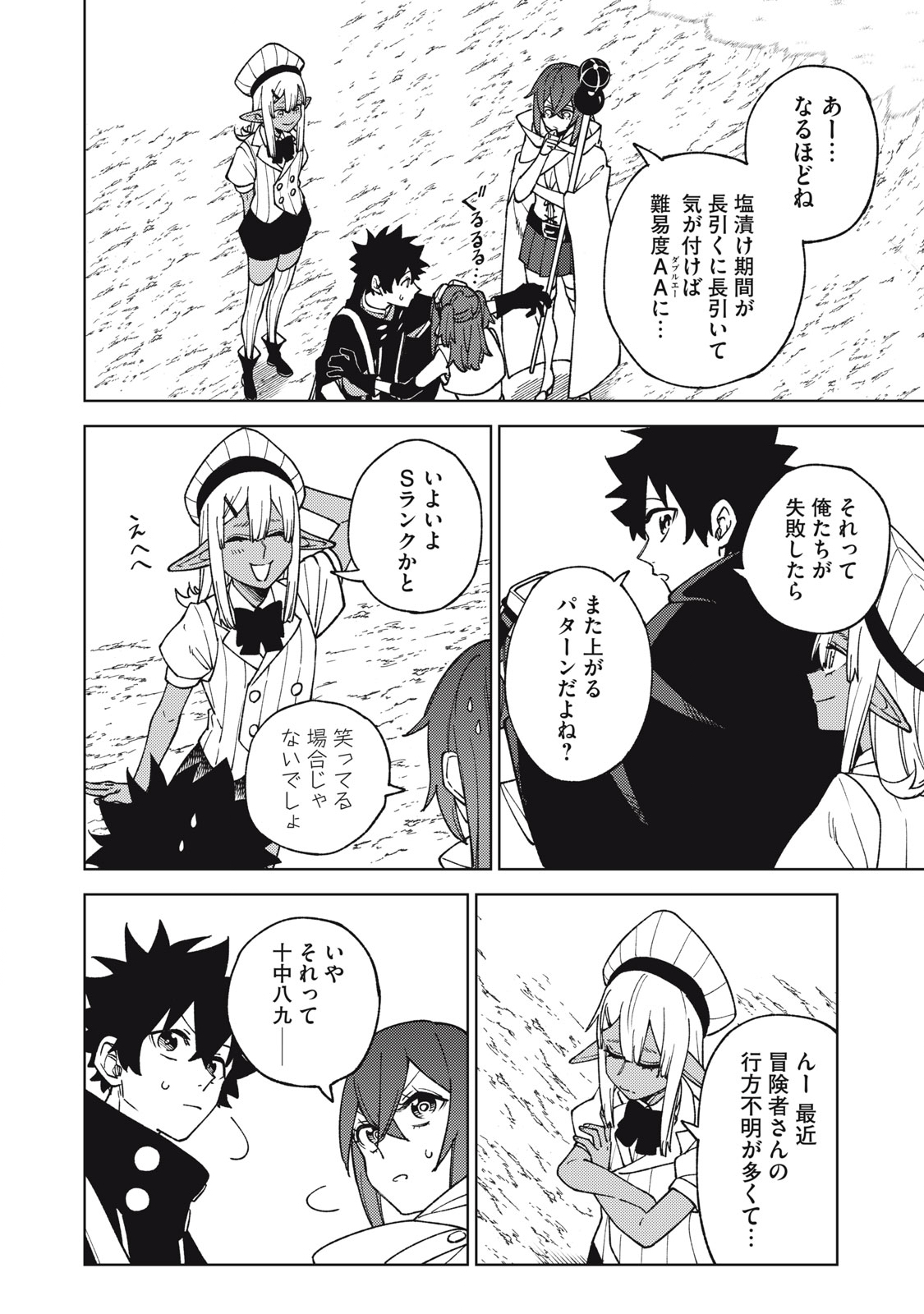 Ｓランクパーティから解雇された【呪具師】～『呪いのアイテム』しか作れませんが、その性能はアーティファクト級なり……！～ 第14.1話 - Trang 10