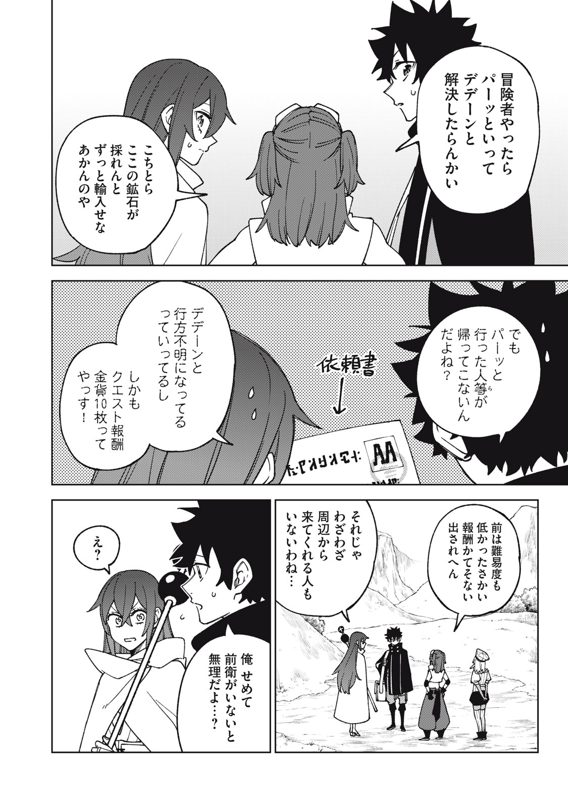 Ｓランクパーティから解雇された【呪具師】～『呪いのアイテム』しか作れませんが、その性能はアーティファクト級なり……！～ 第14.1話 - Trang 12