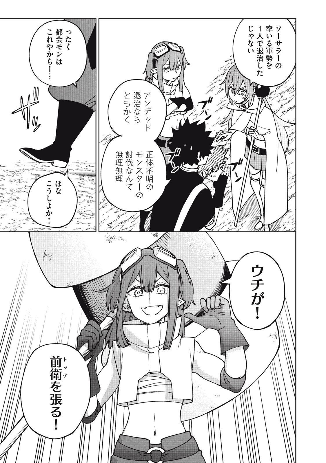 Ｓランクパーティから解雇された【呪具師】～『呪いのアイテム』しか作れませんが、その性能はアーティファクト級なり……！～ 第14.1話 - Trang 13