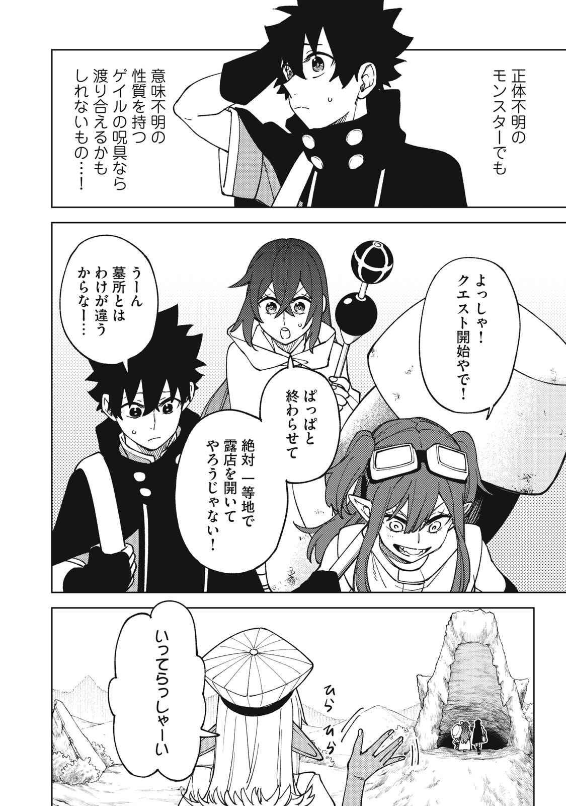 Ｓランクパーティから解雇された【呪具師】～『呪いのアイテム』しか作れませんが、その性能はアーティファクト級なり……！～ 第14.1話 - Trang 16