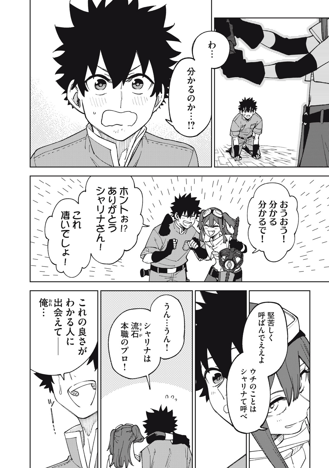 Ｓランクパーティから解雇された【呪具師】～『呪いのアイテム』しか作れませんが、その性能はアーティファクト級なり……！～ 第13.2話 - Trang 2
