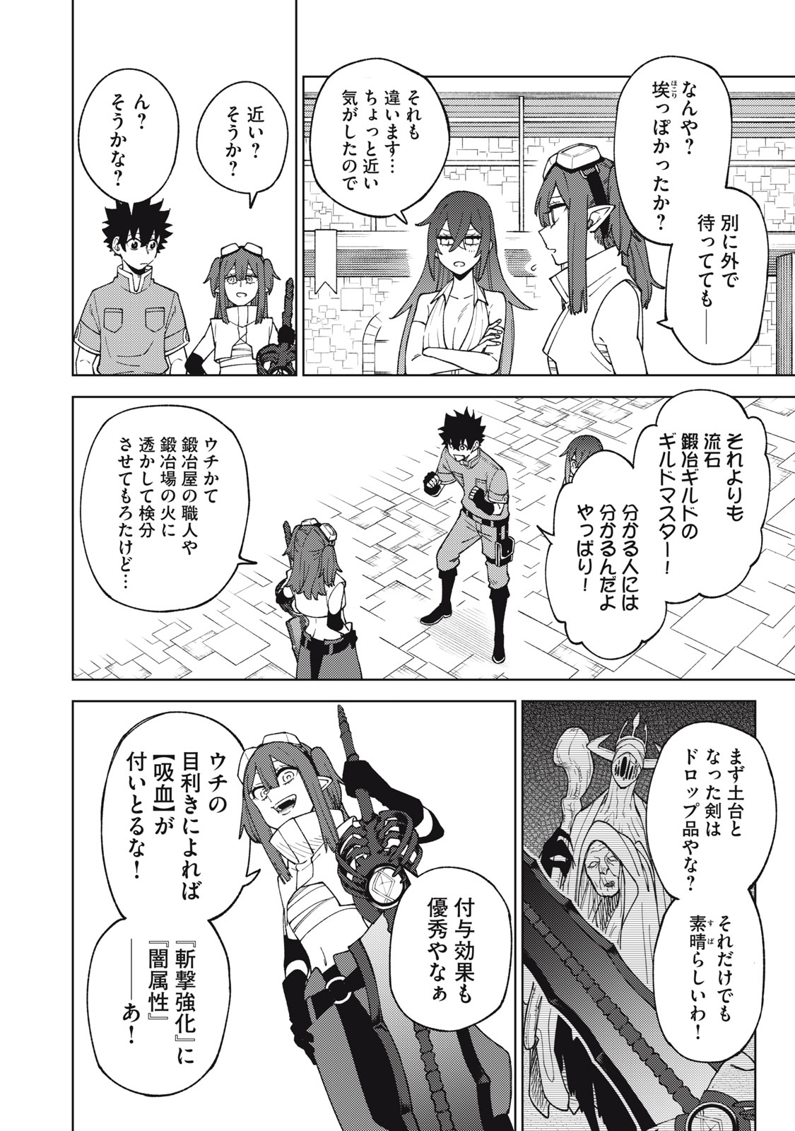 Ｓランクパーティから解雇された【呪具師】～『呪いのアイテム』しか作れませんが、その性能はアーティファクト級なり……！～ 第13.2話 - Trang 4