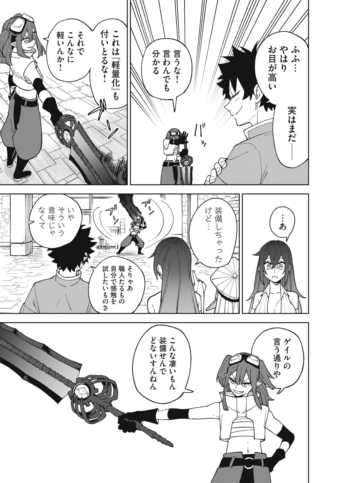 Ｓランクパーティから解雇された【呪具師】～『呪いのアイテム』しか作れませんが、その性能はアーティファクト級なり……！～ 第13.2話 - Trang 5