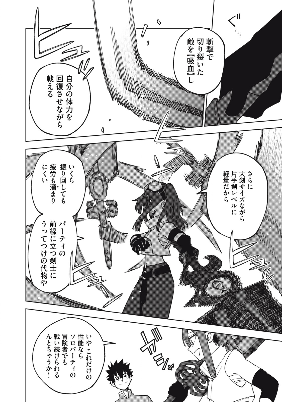 Ｓランクパーティから解雇された【呪具師】～『呪いのアイテム』しか作れませんが、その性能はアーティファクト級なり……！～ 第13.2話 - Trang 6