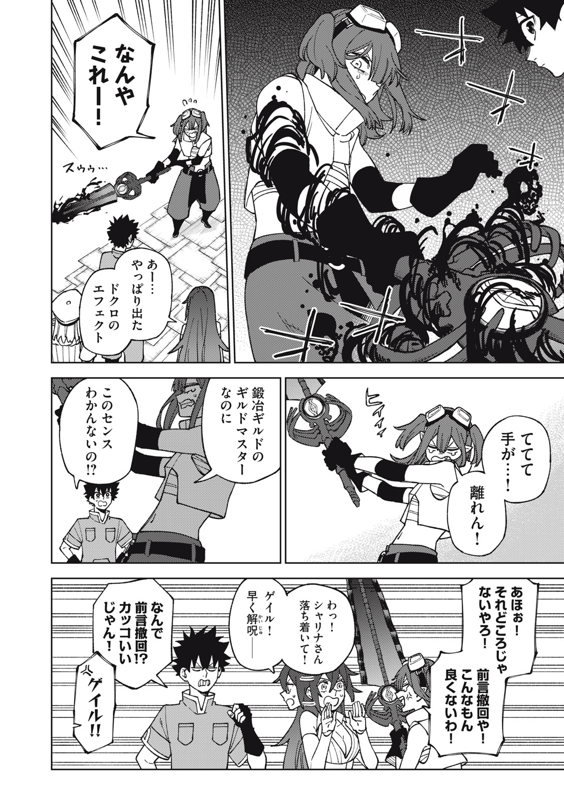Ｓランクパーティから解雇された【呪具師】～『呪いのアイテム』しか作れませんが、その性能はアーティファクト級なり……！～ 第13.2話 - Trang 8