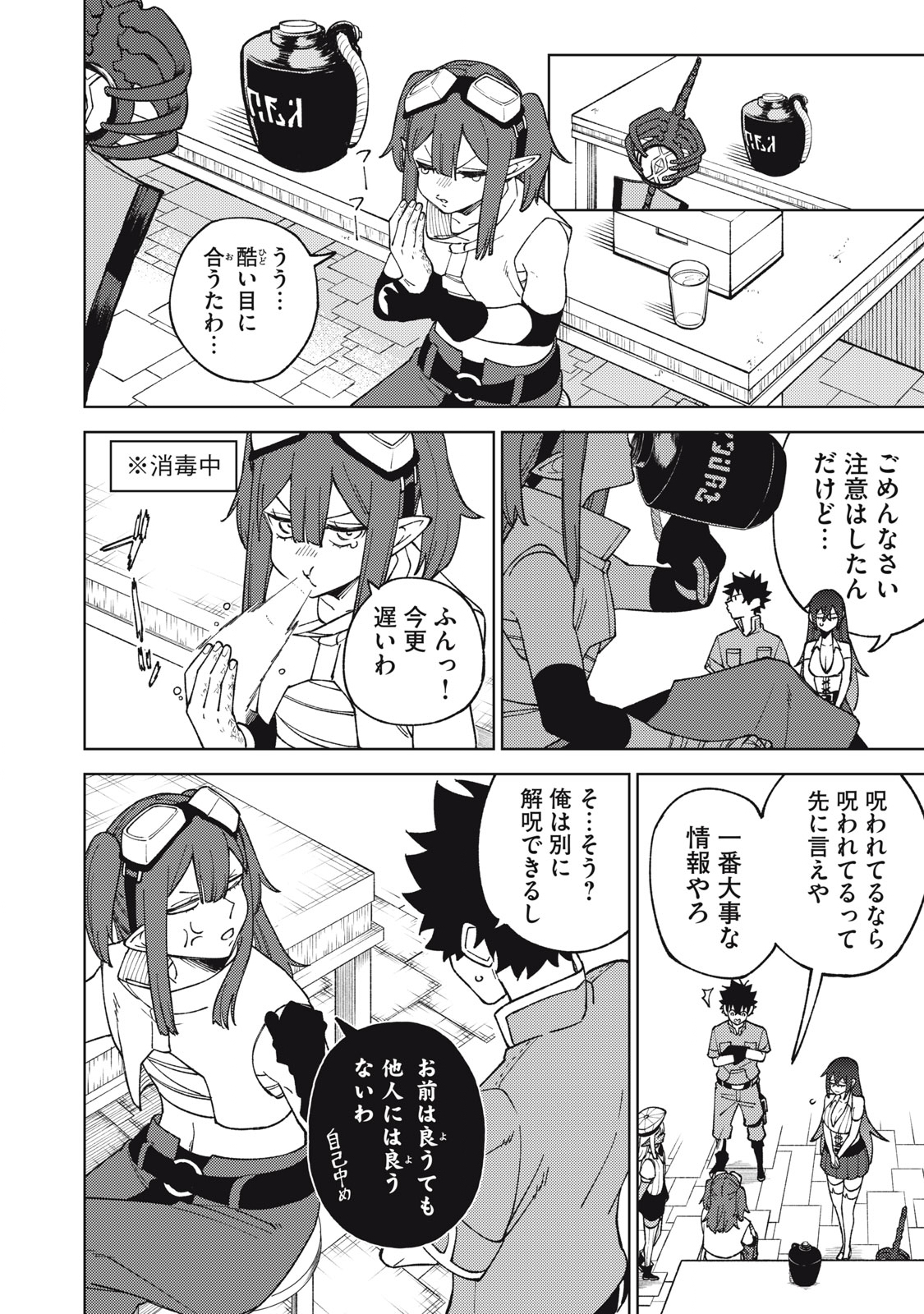 Ｓランクパーティから解雇された【呪具師】～『呪いのアイテム』しか作れませんが、その性能はアーティファクト級なり……！～ 第13.2話 - Trang 10
