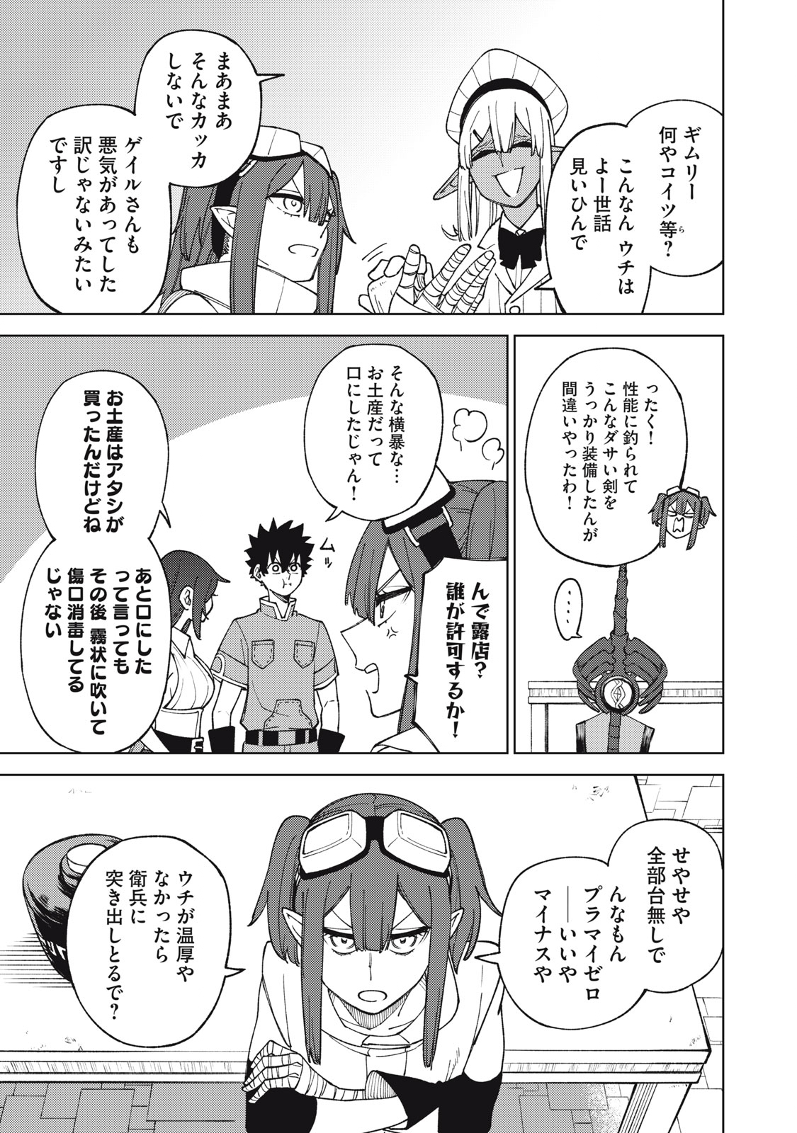 Ｓランクパーティから解雇された【呪具師】～『呪いのアイテム』しか作れませんが、その性能はアーティファクト級なり……！～ 第13.2話 - Trang 11