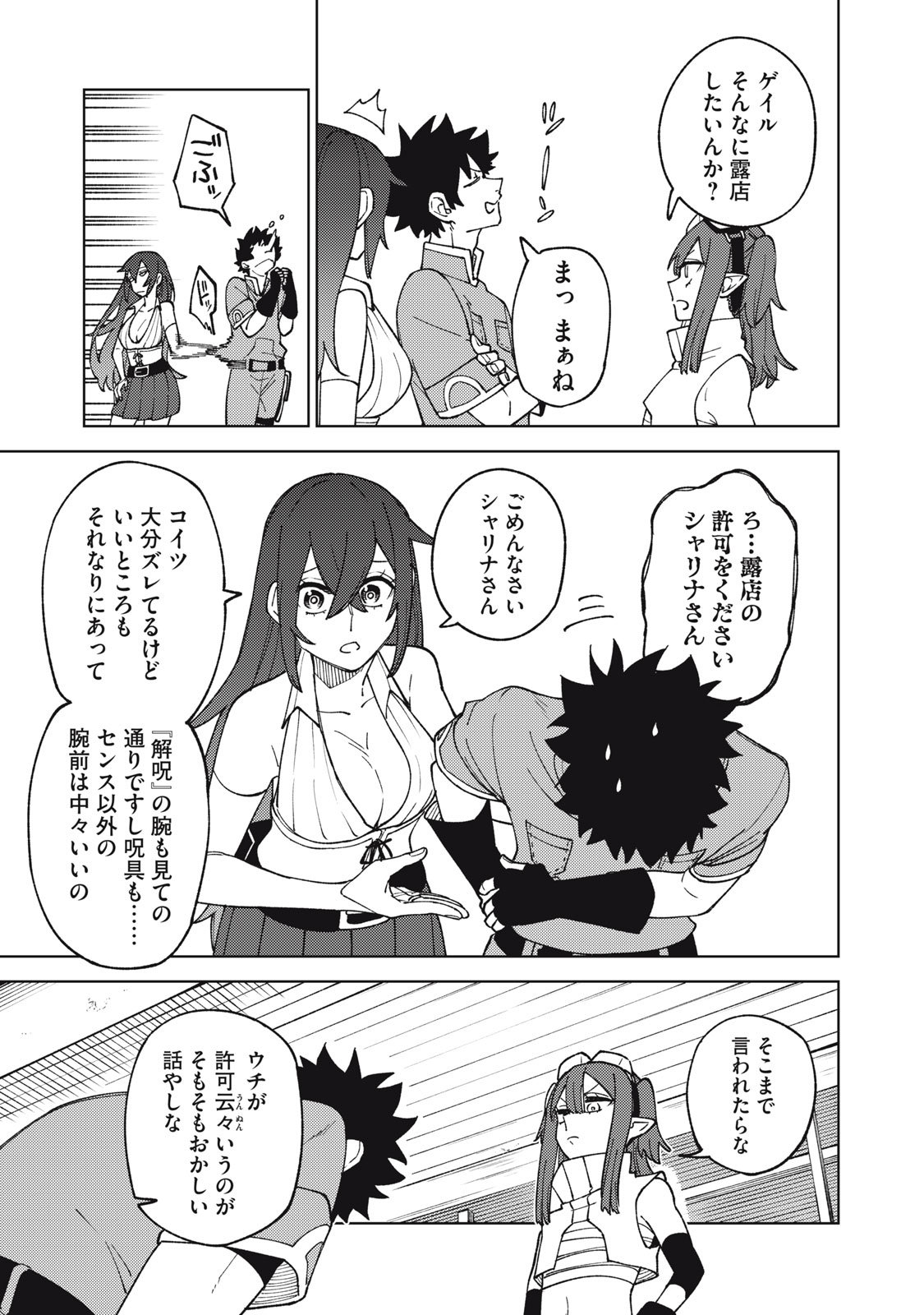 Ｓランクパーティから解雇された【呪具師】～『呪いのアイテム』しか作れませんが、その性能はアーティファクト級なり……！～ 第13.2話 - Trang 13