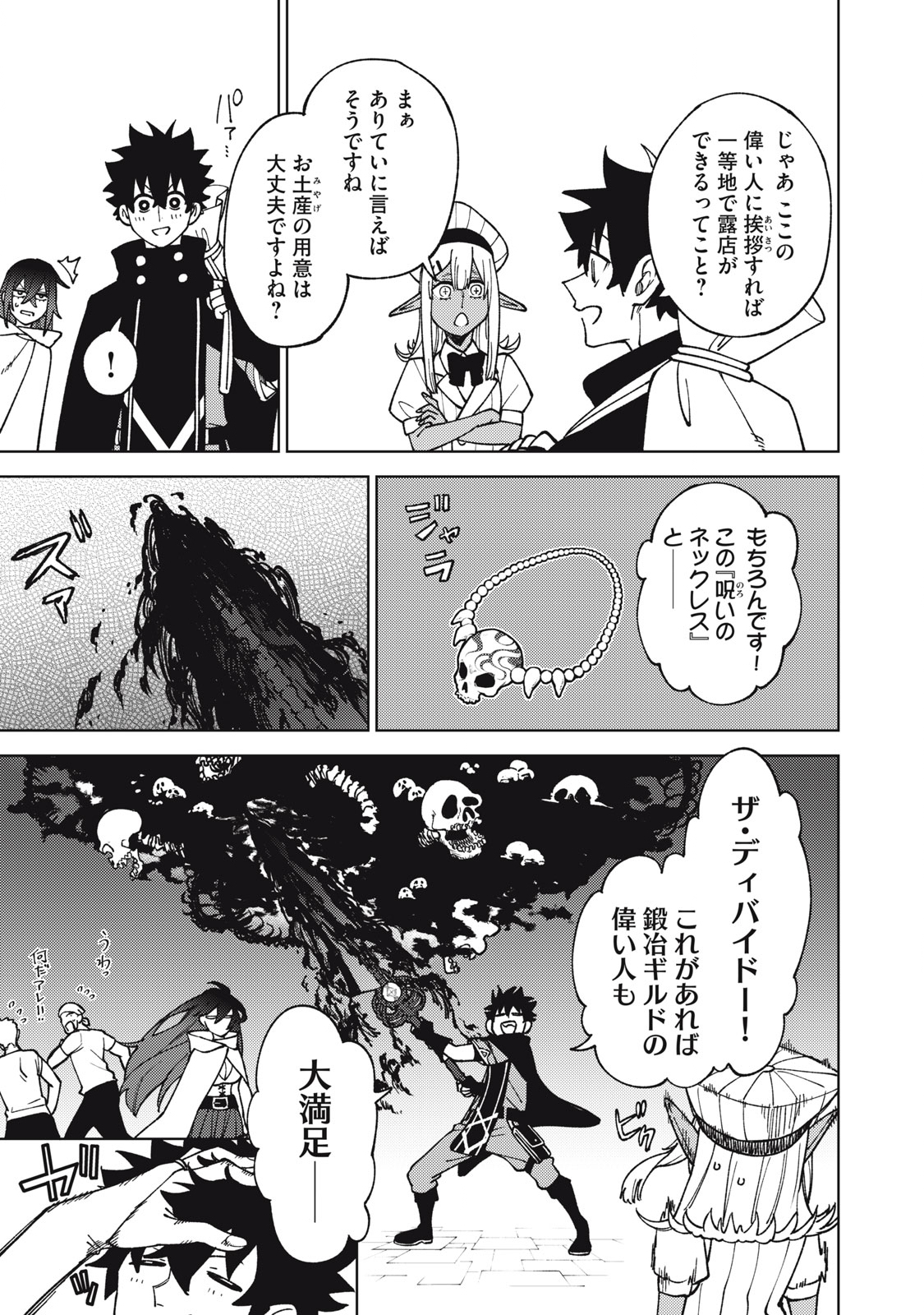 Ｓランクパーティから解雇された【呪具師】～『呪いのアイテム』しか作れませんが、その性能はアーティファクト級なり……！～ 第13.1話 - Trang 3