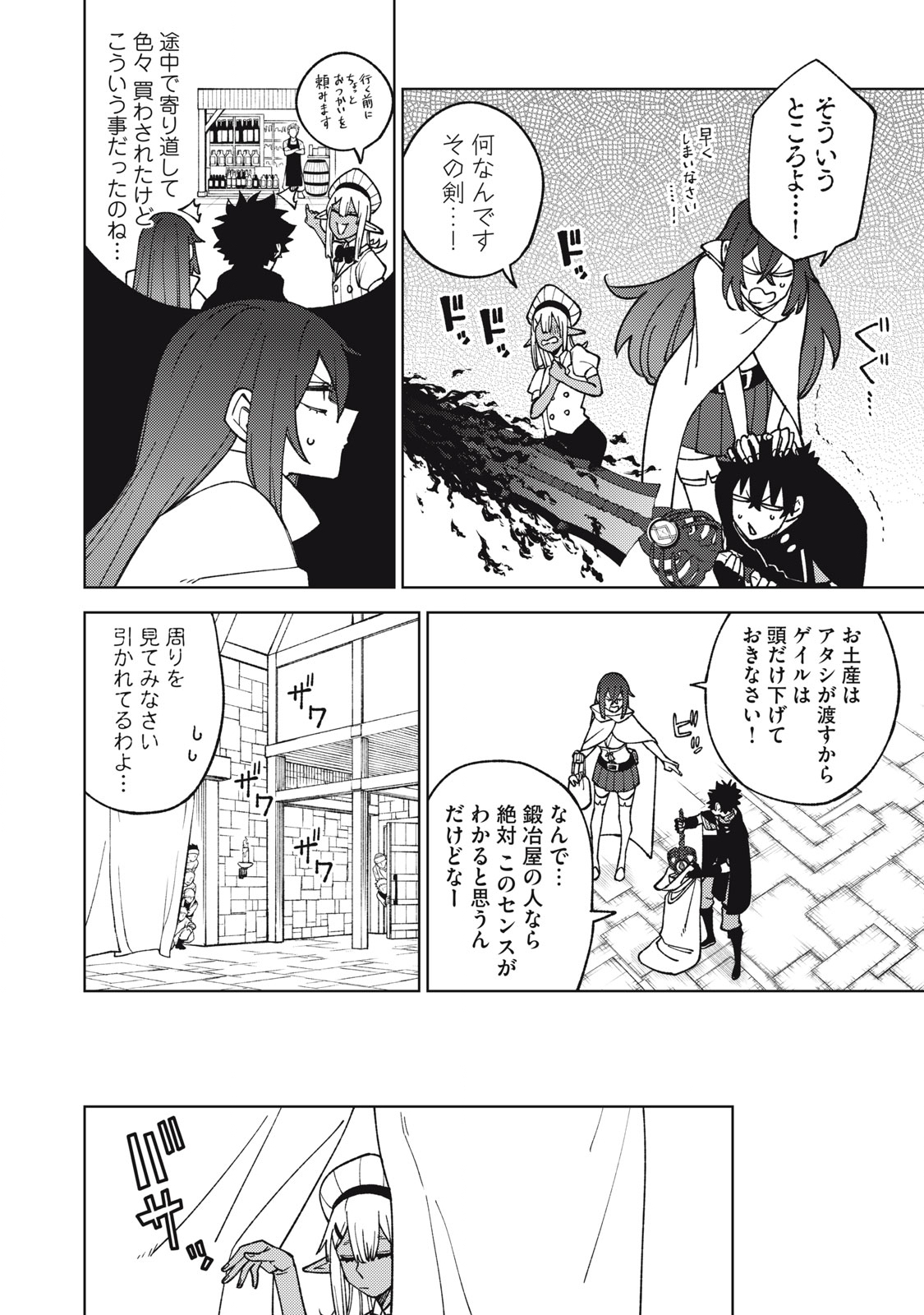 Ｓランクパーティから解雇された【呪具師】～『呪いのアイテム』しか作れませんが、その性能はアーティファクト級なり……！～ 第13.1話 - Trang 4