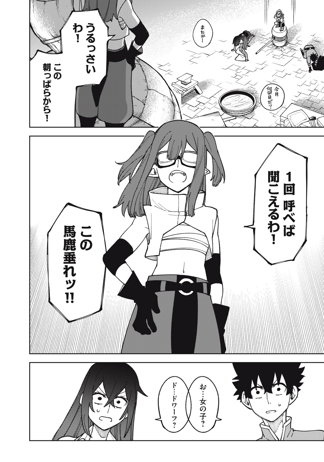 Ｓランクパーティから解雇された【呪具師】～『呪いのアイテム』しか作れませんが、その性能はアーティファクト級なり……！～ 第13.1話 - Trang 8