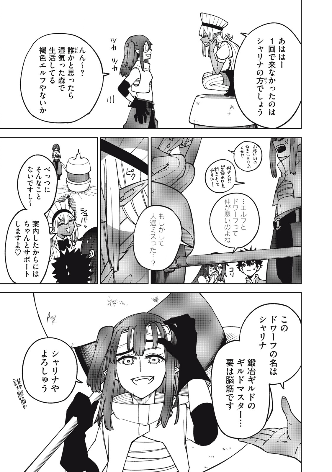 Ｓランクパーティから解雇された【呪具師】～『呪いのアイテム』しか作れませんが、その性能はアーティファクト級なり……！～ 第13.1話 - Trang 9