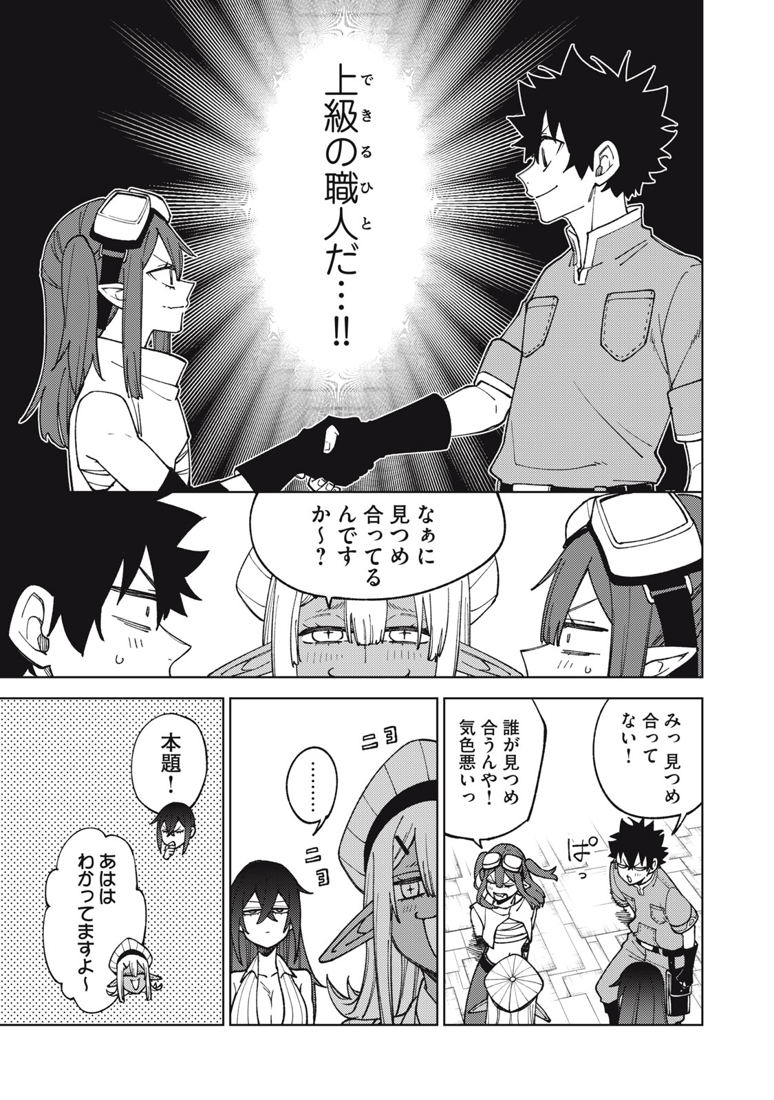 Ｓランクパーティから解雇された【呪具師】～『呪いのアイテム』しか作れませんが、その性能はアーティファクト級なり……！～ 第13.1話 - Trang 11