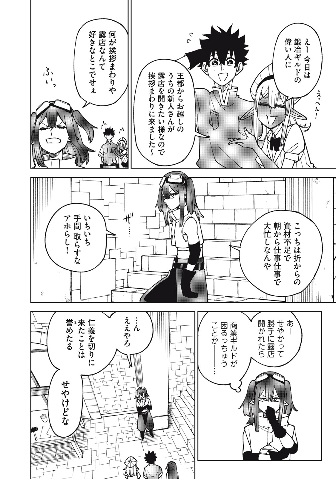 Ｓランクパーティから解雇された【呪具師】～『呪いのアイテム』しか作れませんが、その性能はアーティファクト級なり……！～ 第13.1話 - Trang 12