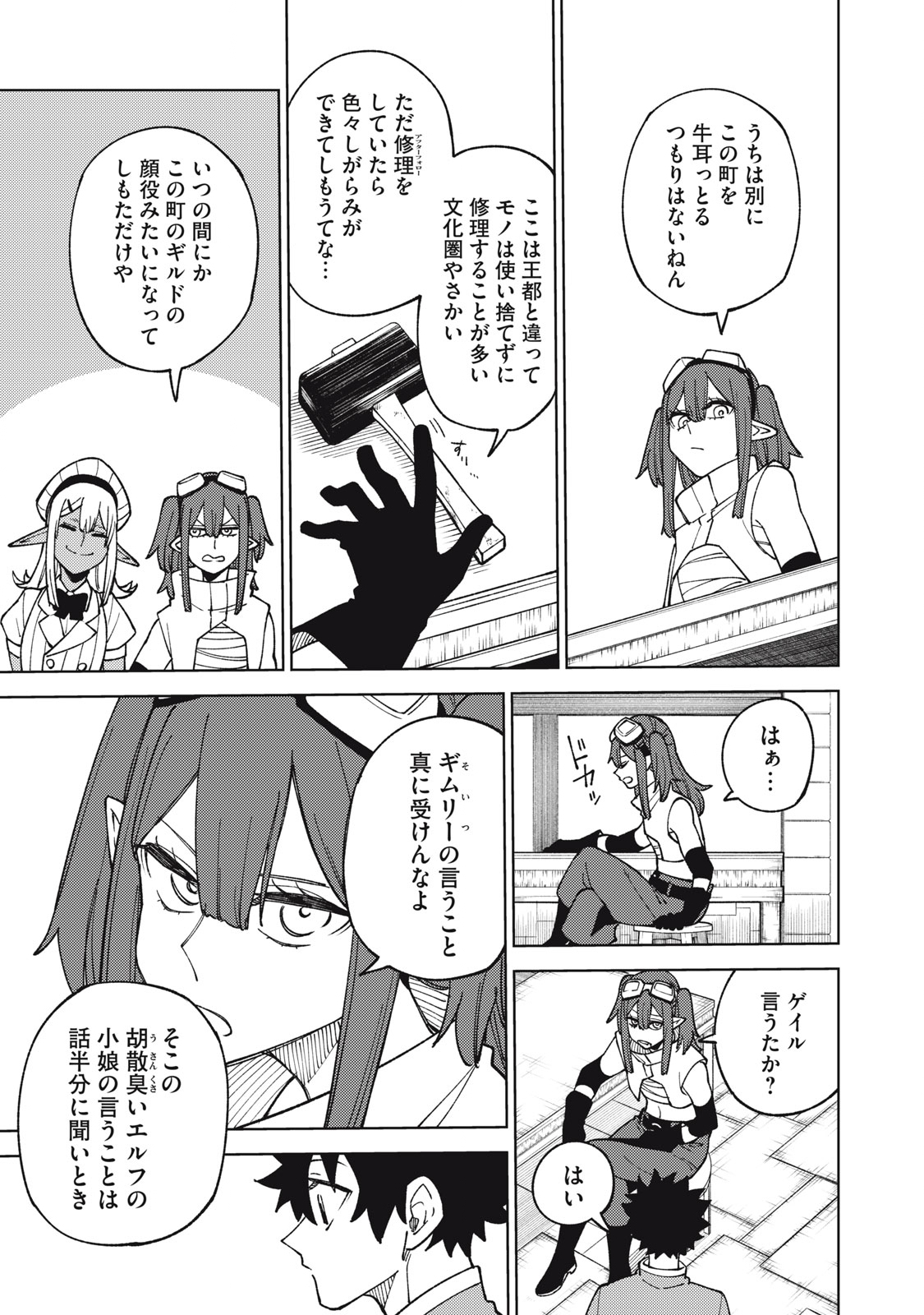 Ｓランクパーティから解雇された【呪具師】～『呪いのアイテム』しか作れませんが、その性能はアーティファクト級なり……！～ 第13.1話 - Trang 13