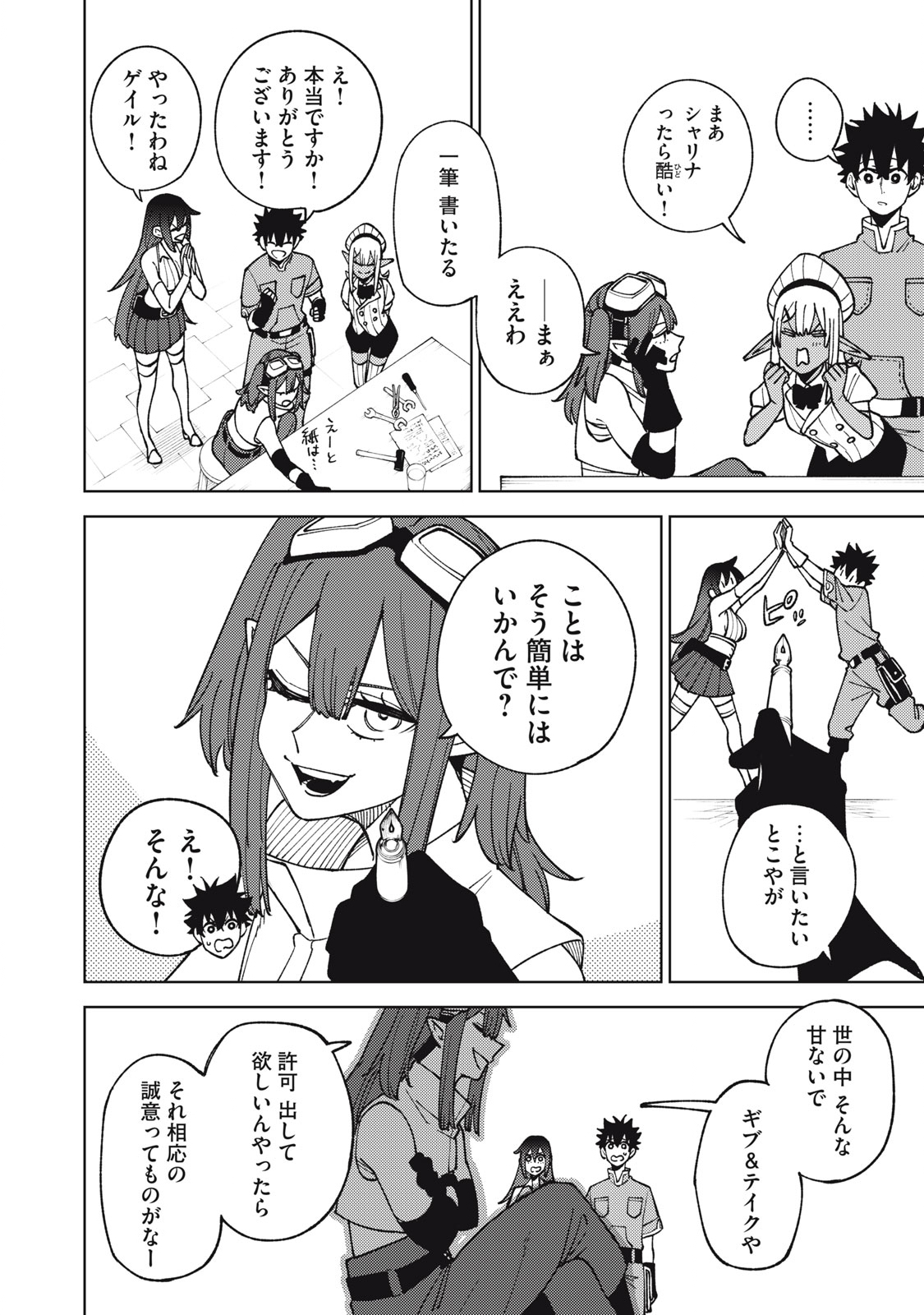 Ｓランクパーティから解雇された【呪具師】～『呪いのアイテム』しか作れませんが、その性能はアーティファクト級なり……！～ 第13.1話 - Trang 14