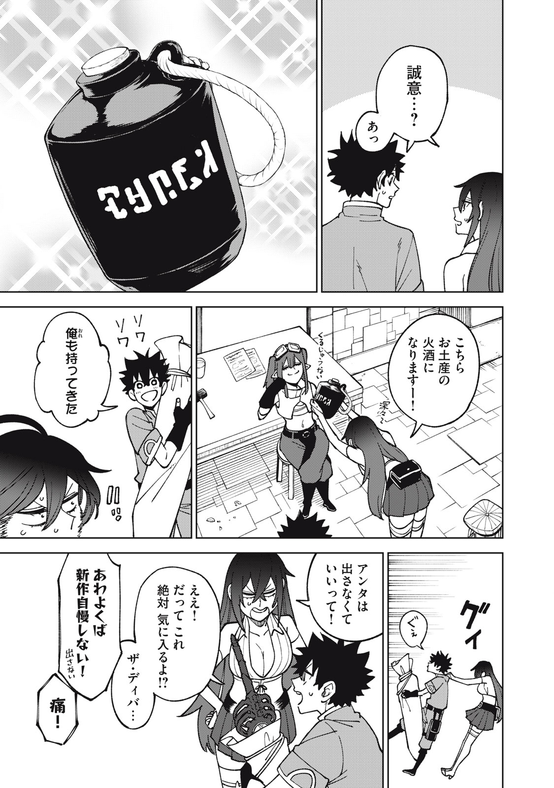 Ｓランクパーティから解雇された【呪具師】～『呪いのアイテム』しか作れませんが、その性能はアーティファクト級なり……！～ 第13.1話 - Trang 15