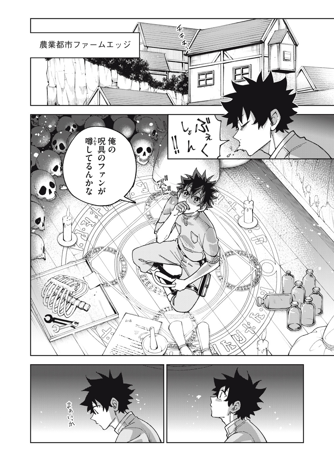 Ｓランクパーティから解雇された【呪具師】～『呪いのアイテム』しか作れませんが、その性能はアーティファクト級なり……！～ 第12.2話 - Trang 2