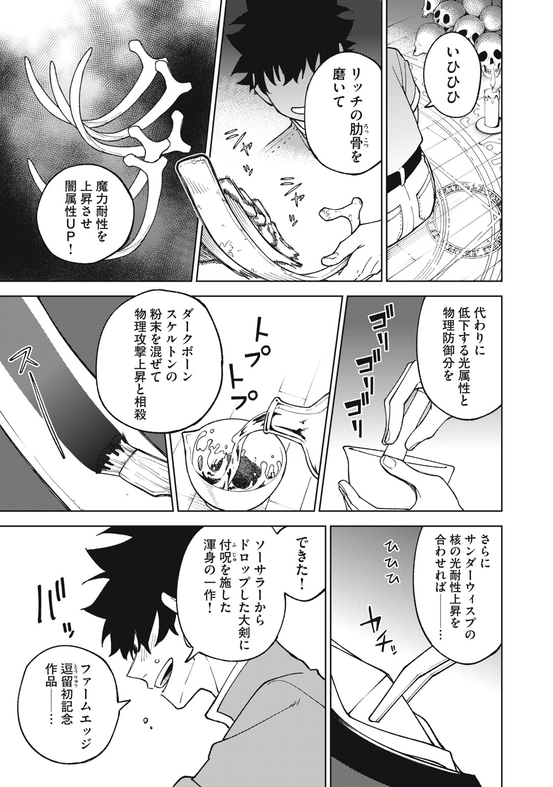 Ｓランクパーティから解雇された【呪具師】～『呪いのアイテム』しか作れませんが、その性能はアーティファクト級なり……！～ 第12.2話 - Trang 3