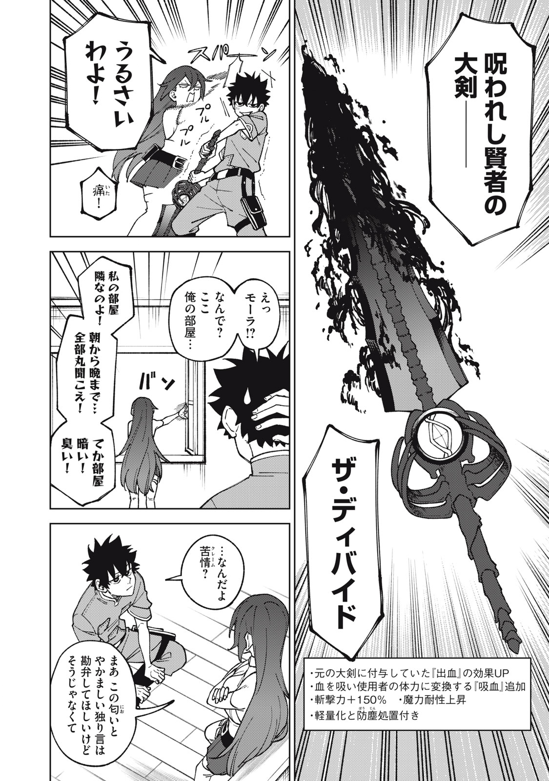 Ｓランクパーティから解雇された【呪具師】～『呪いのアイテム』しか作れませんが、その性能はアーティファクト級なり……！～ 第12.2話 - Trang 4