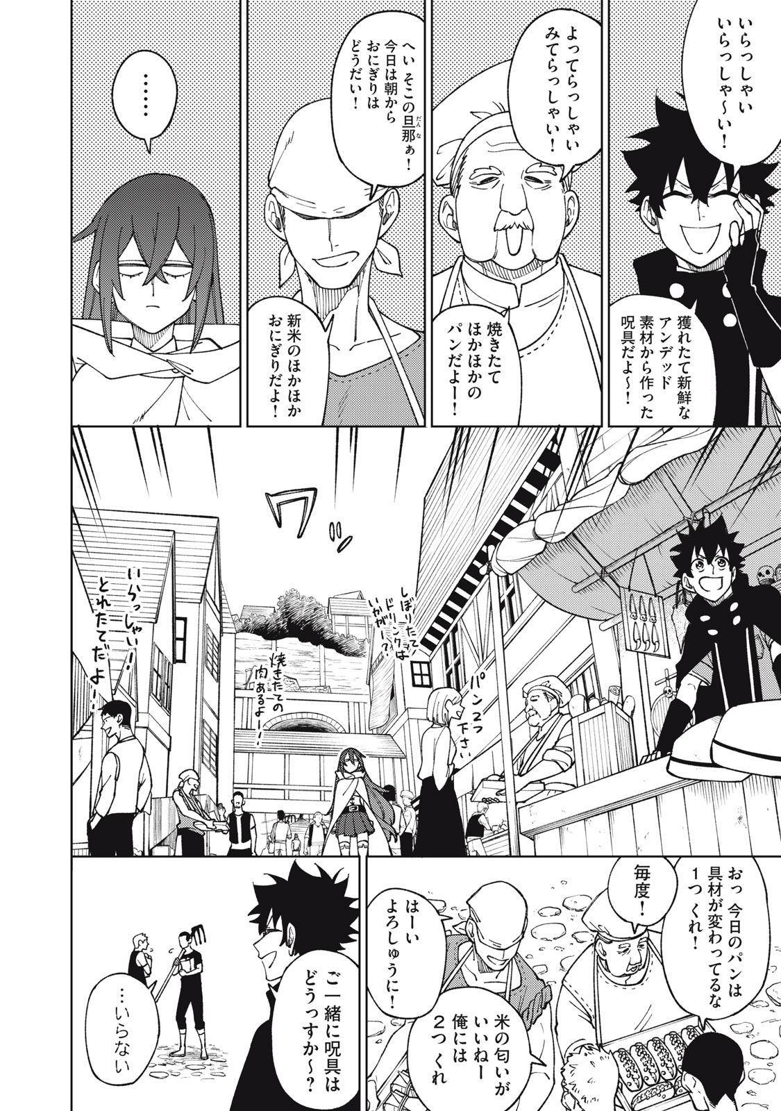 Ｓランクパーティから解雇された【呪具師】～『呪いのアイテム』しか作れませんが、その性能はアーティファクト級なり……！～ 第12.2話 - Trang 6