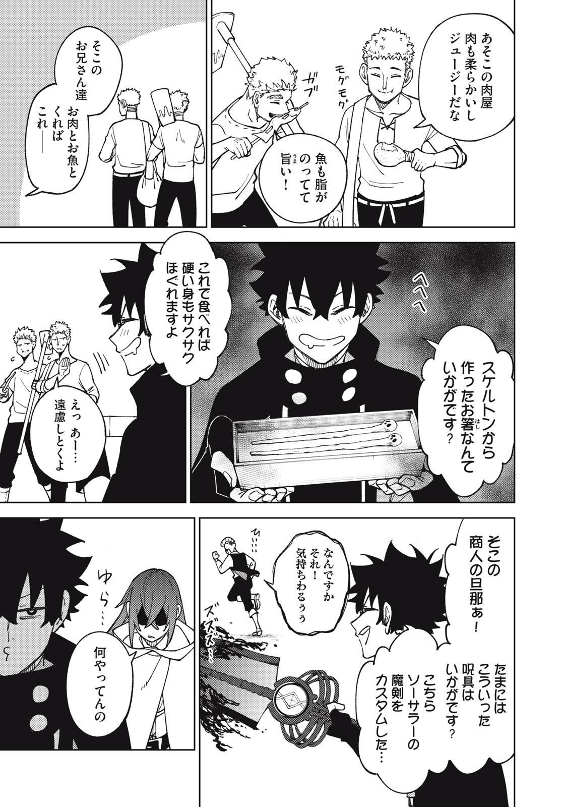 Ｓランクパーティから解雇された【呪具師】～『呪いのアイテム』しか作れませんが、その性能はアーティファクト級なり……！～ 第12.2話 - Trang 7