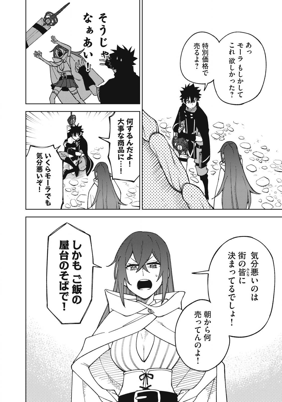 Ｓランクパーティから解雇された【呪具師】～『呪いのアイテム』しか作れませんが、その性能はアーティファクト級なり……！～ 第12.2話 - Trang 8