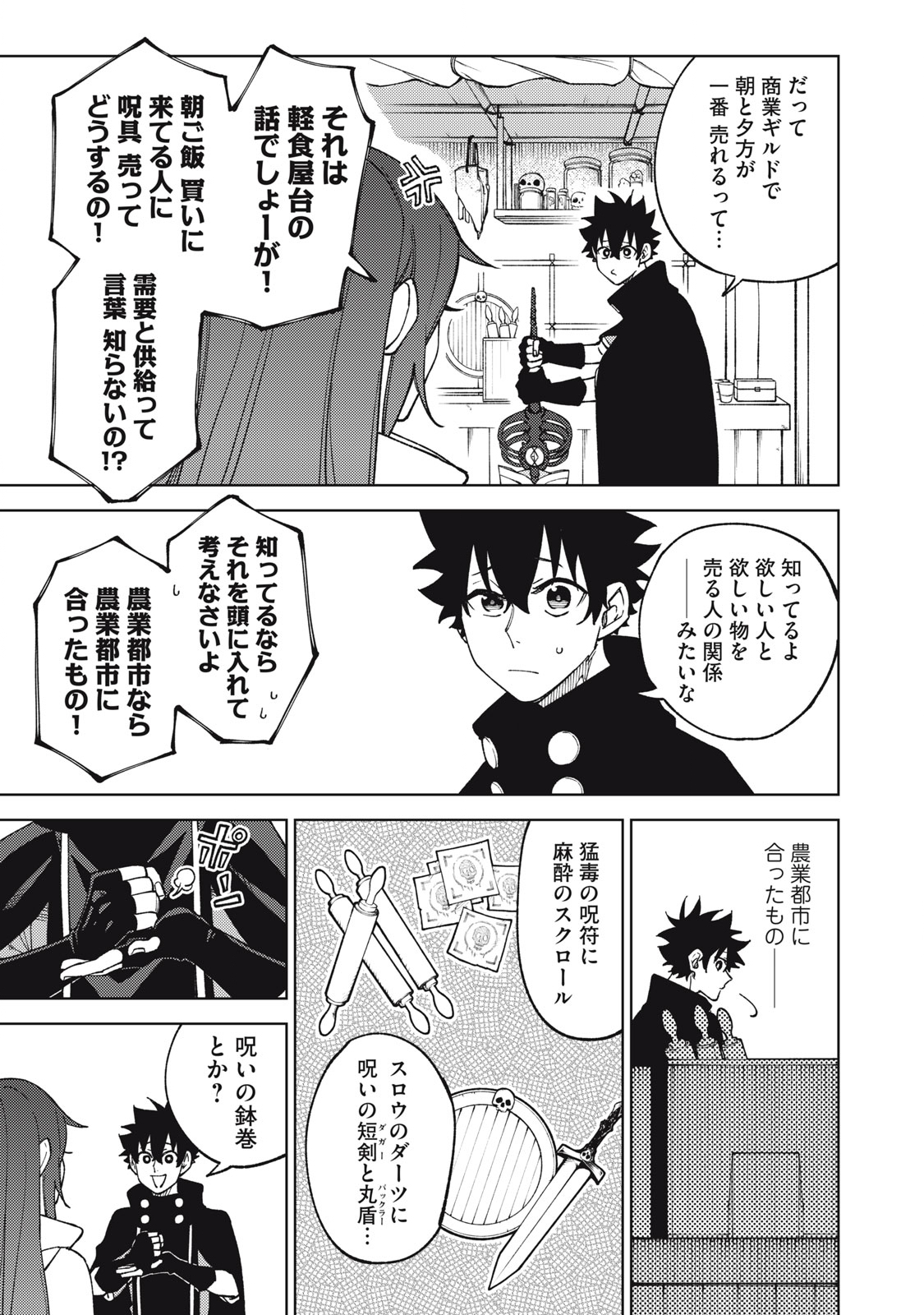 Ｓランクパーティから解雇された【呪具師】～『呪いのアイテム』しか作れませんが、その性能はアーティファクト級なり……！～ 第12.2話 - Trang 9