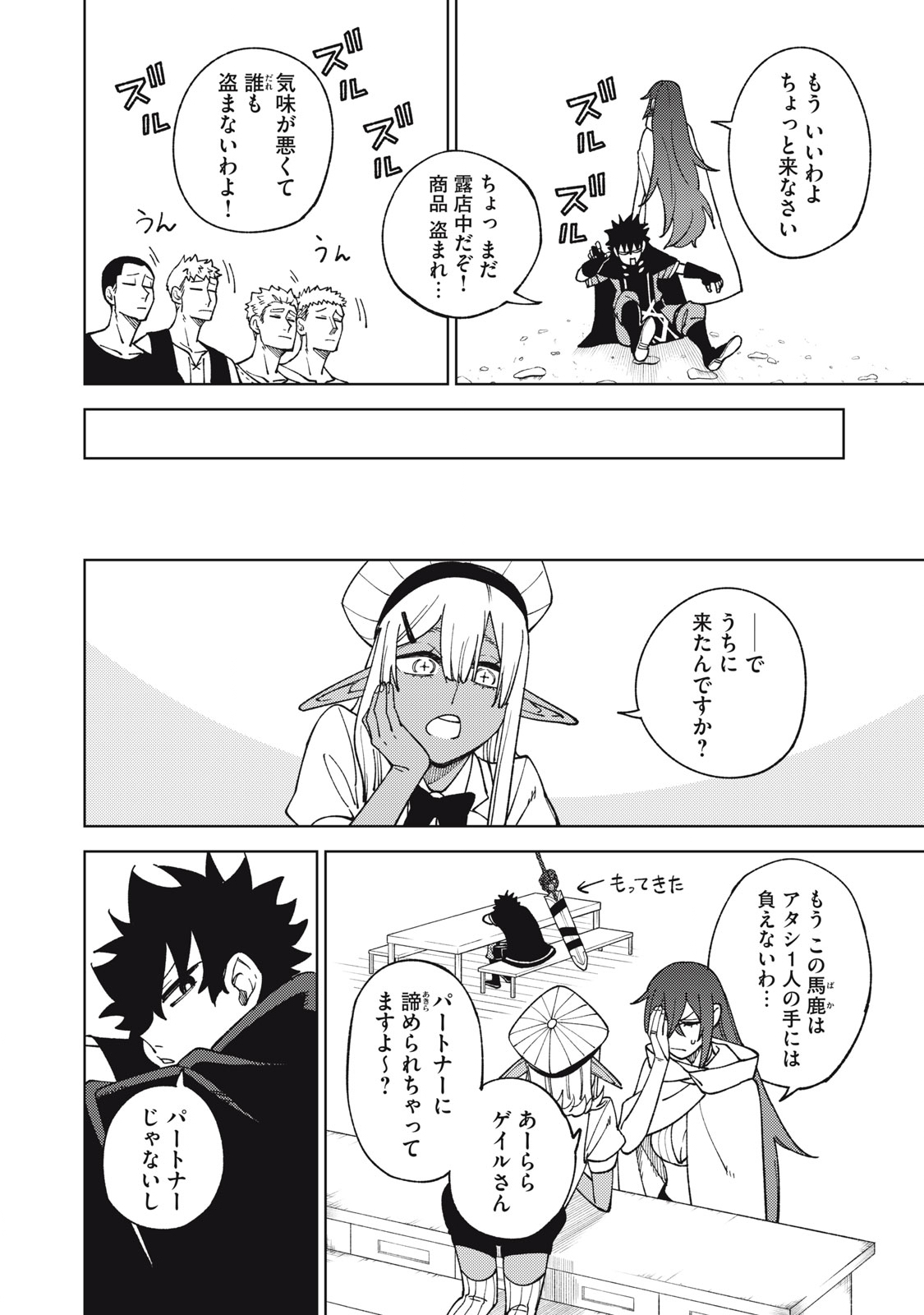Ｓランクパーティから解雇された【呪具師】～『呪いのアイテム』しか作れませんが、その性能はアーティファクト級なり……！～ 第12.2話 - Trang 10