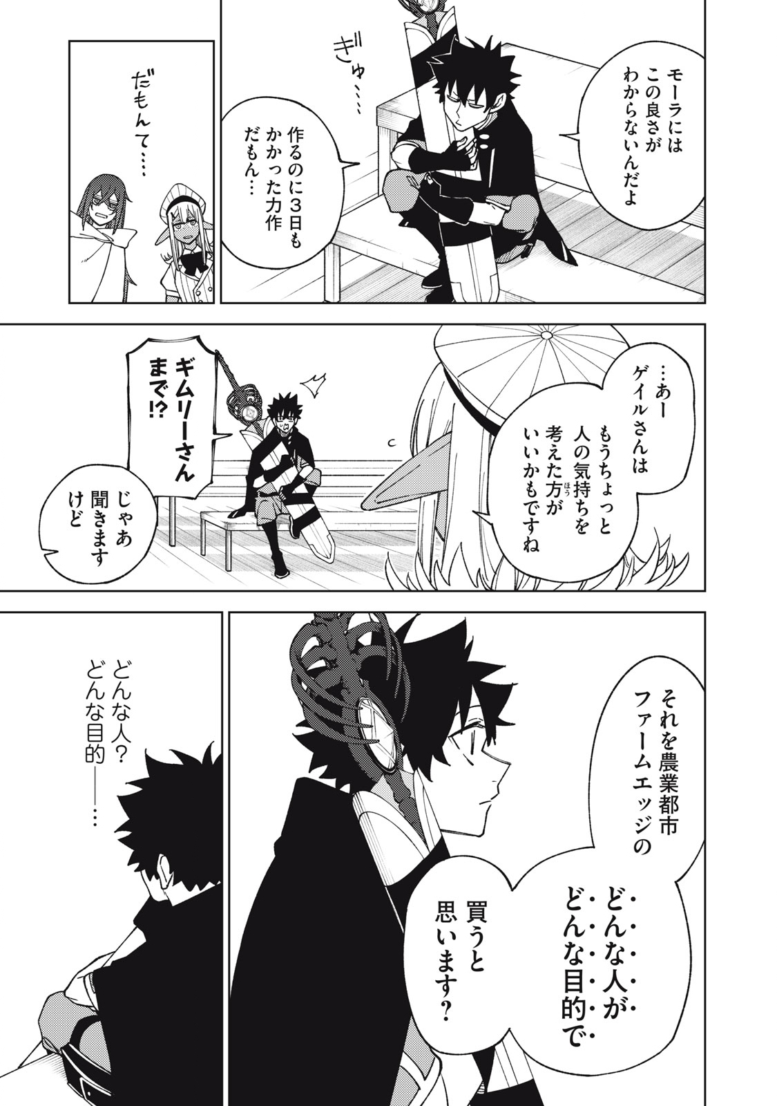 Ｓランクパーティから解雇された【呪具師】～『呪いのアイテム』しか作れませんが、その性能はアーティファクト級なり……！～ 第12.2話 - Trang 11