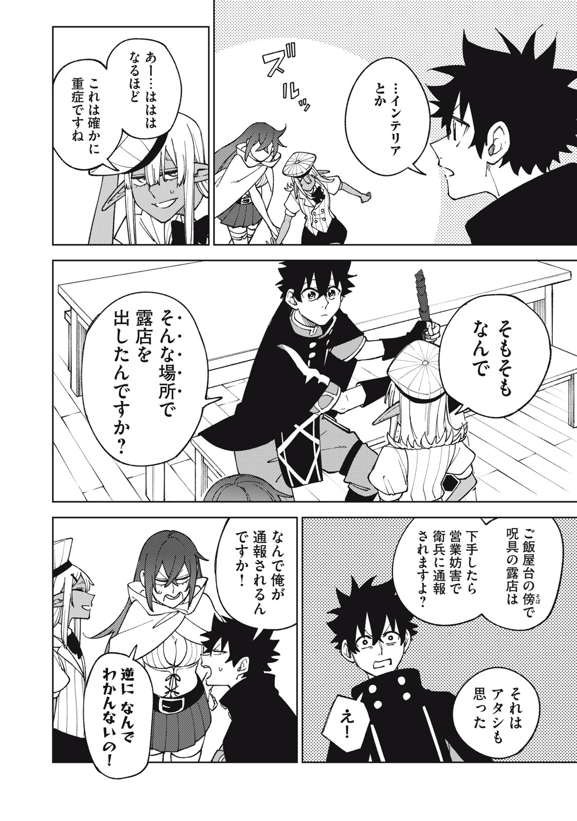 Ｓランクパーティから解雇された【呪具師】～『呪いのアイテム』しか作れませんが、その性能はアーティファクト級なり……！～ 第12.2話 - Trang 12