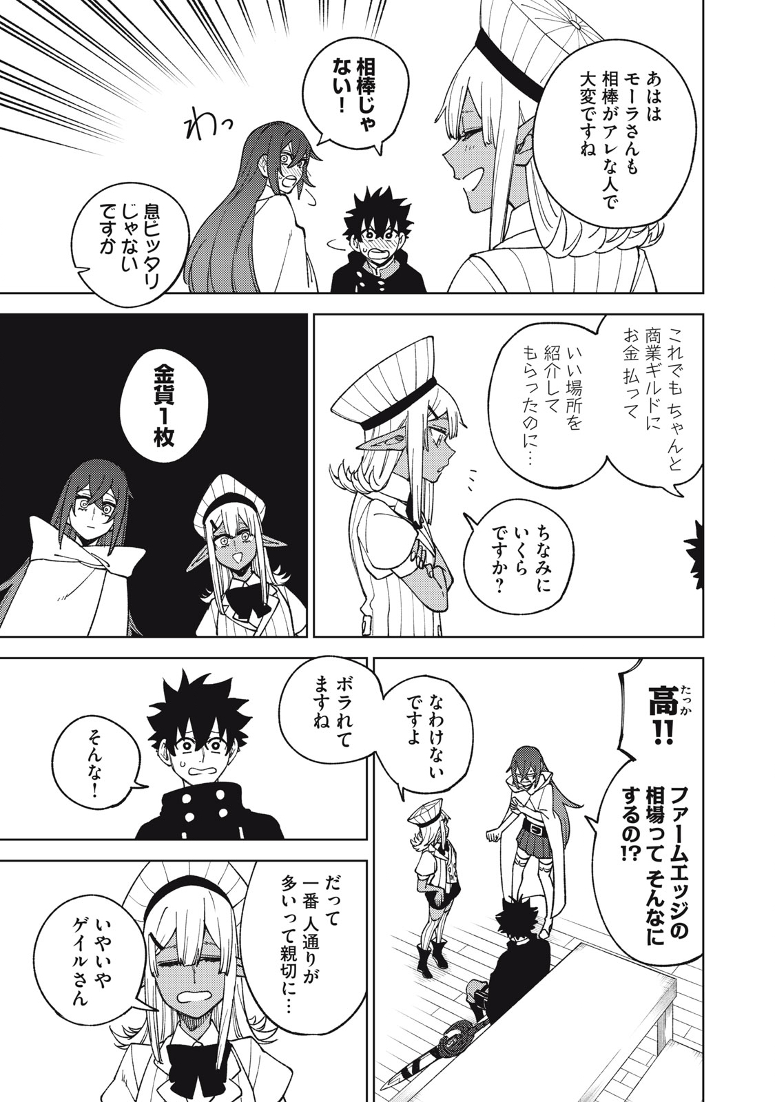 Ｓランクパーティから解雇された【呪具師】～『呪いのアイテム』しか作れませんが、その性能はアーティファクト級なり……！～ 第12.2話 - Trang 13