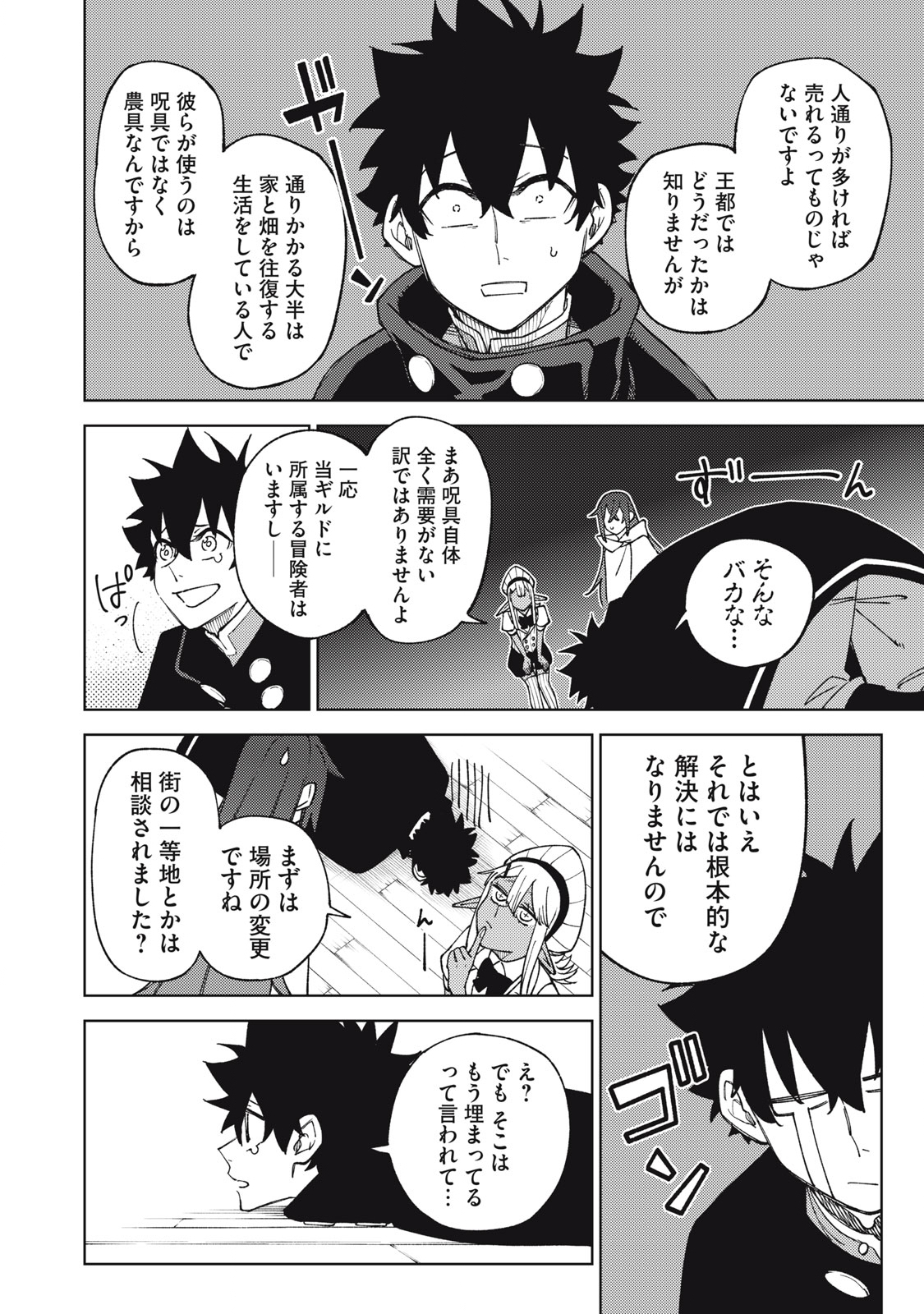 Ｓランクパーティから解雇された【呪具師】～『呪いのアイテム』しか作れませんが、その性能はアーティファクト級なり……！～ 第12.2話 - Trang 14