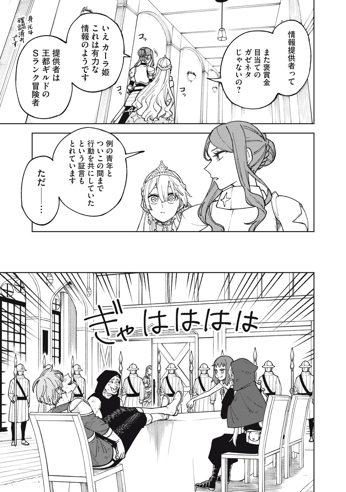 Ｓランクパーティから解雇された【呪具師】～『呪いのアイテム』しか作れませんが、その性能はアーティファクト級なり……！～ 第12.1話 - Trang 1