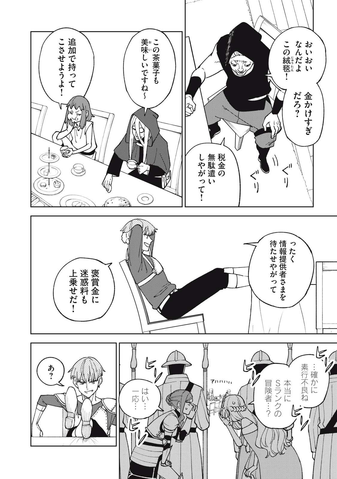 Ｓランクパーティから解雇された【呪具師】～『呪いのアイテム』しか作れませんが、その性能はアーティファクト級なり……！～ 第12.1話 - Trang 2